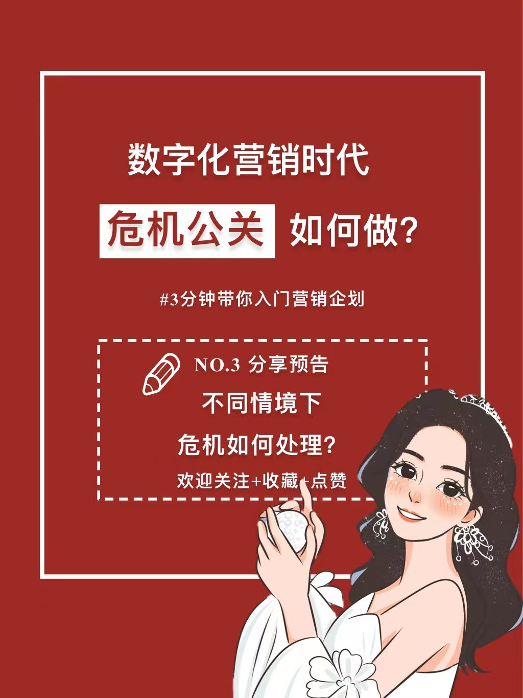 危机公关有什么策略,危机公关爆发怎么处理
