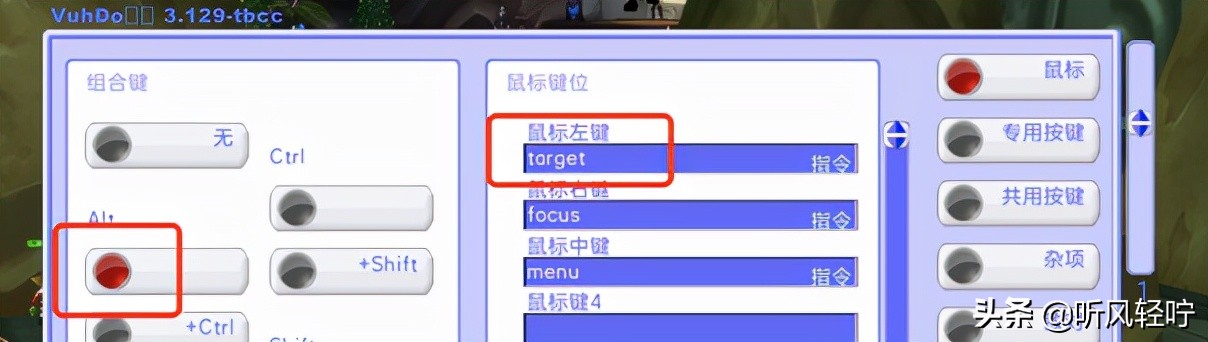 「听风」治疗组的福音“巫毒”（Vuhdo）以及僚机推荐