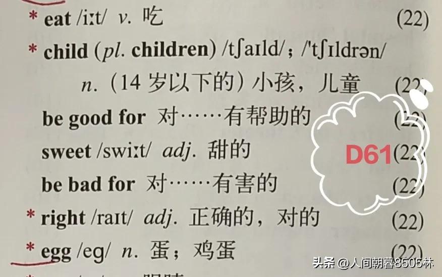 外研版英语七上核心词汇(D64)