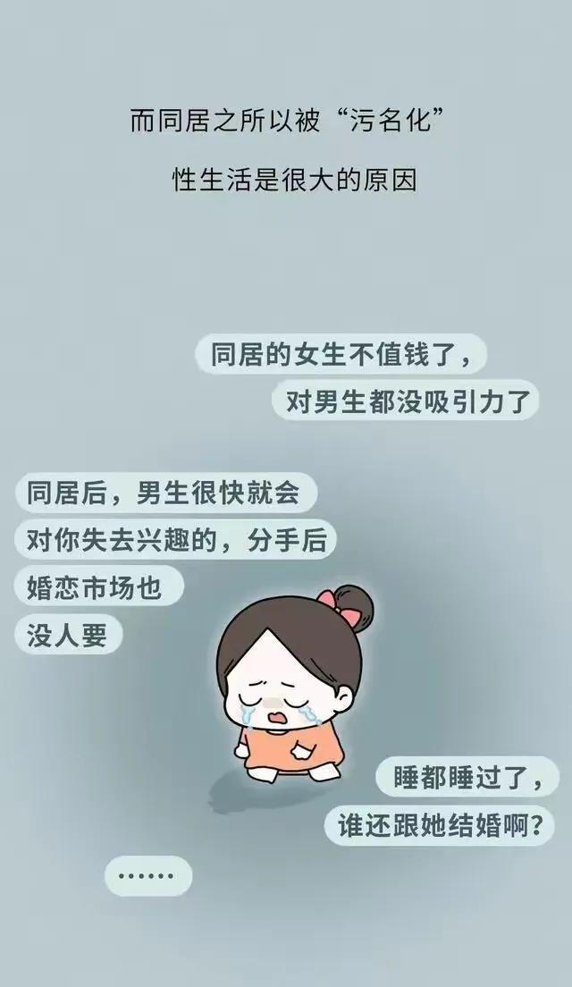 女人一婚和二婚的真实区别漫画,婚前同居的女人就是二婚