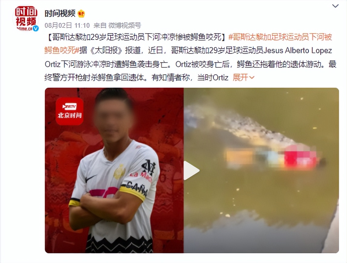 29岁足球运动员被鳄鱼咬死,被鳄鱼咬死的足球运动员