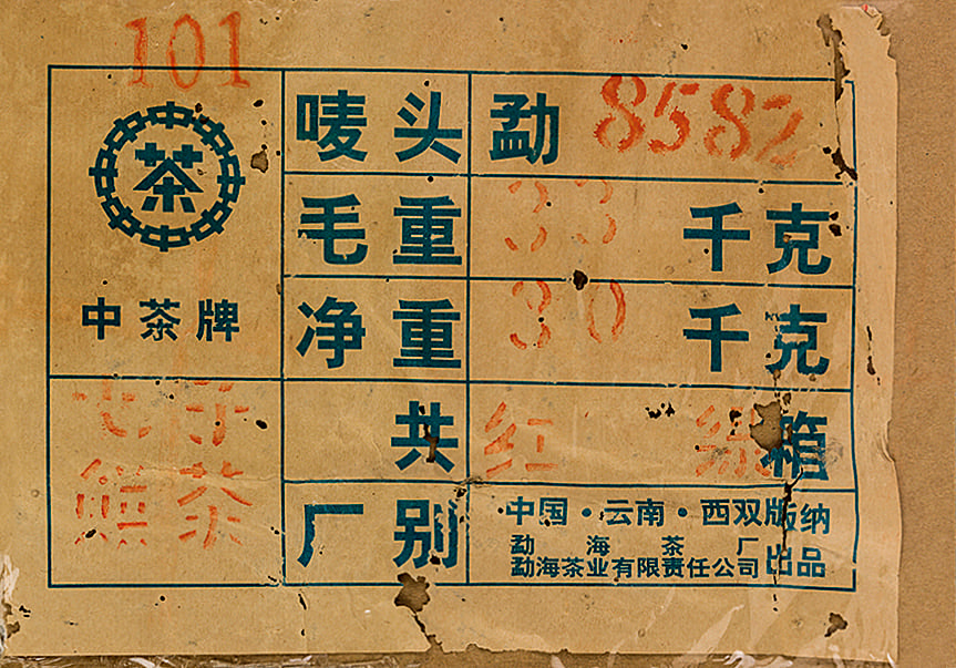 南天贸易,南天公司普洱茶