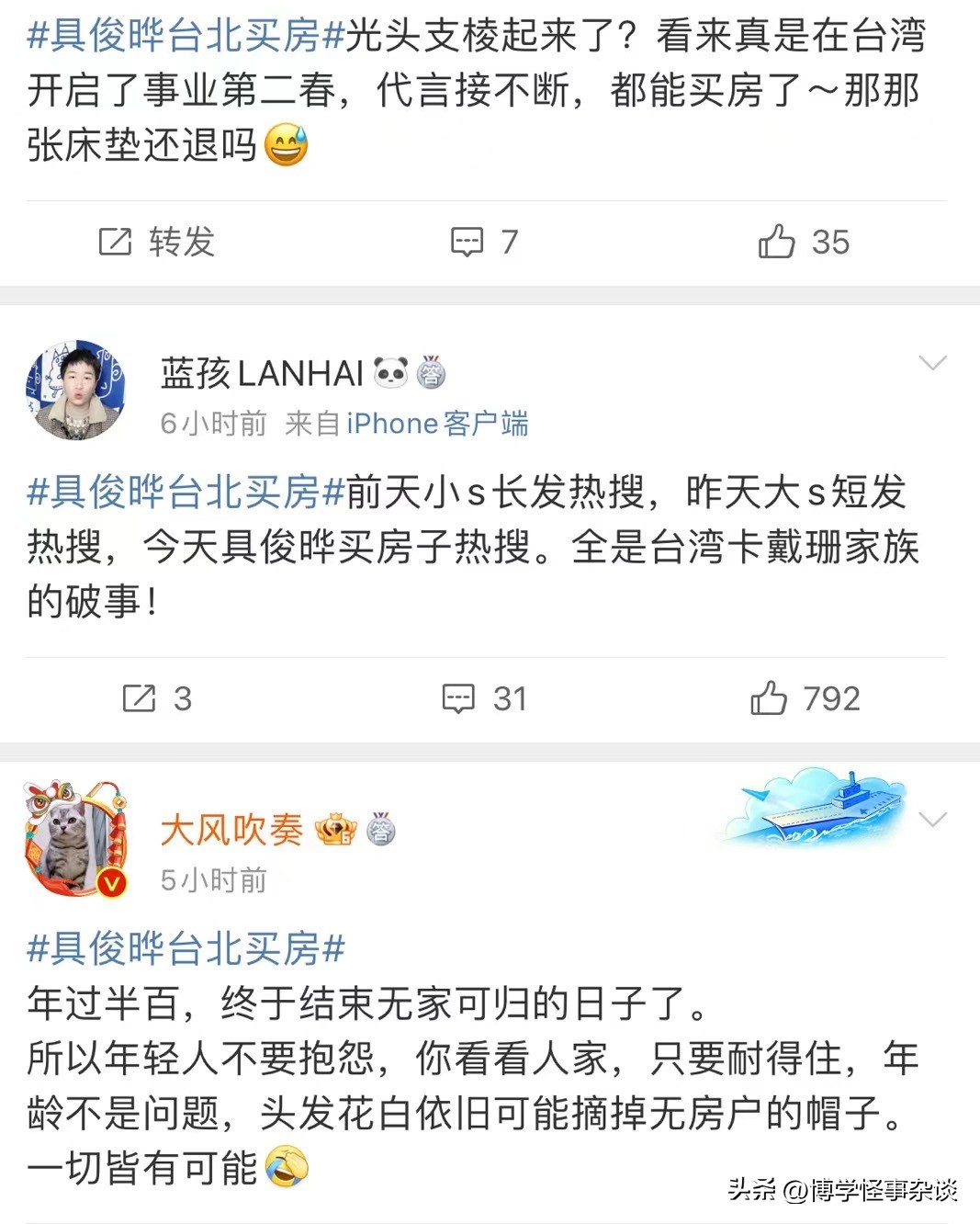 台媒爆料具俊晔台北买房却被网友调侃