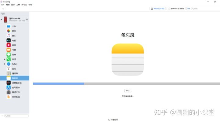 苹果怎么用imazing备份数据,imac和iphone备忘录同步