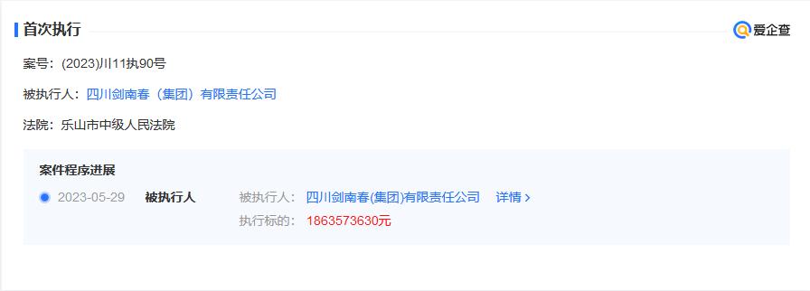 剑南春被强执18.6亿,剑南春及其董事长被强执