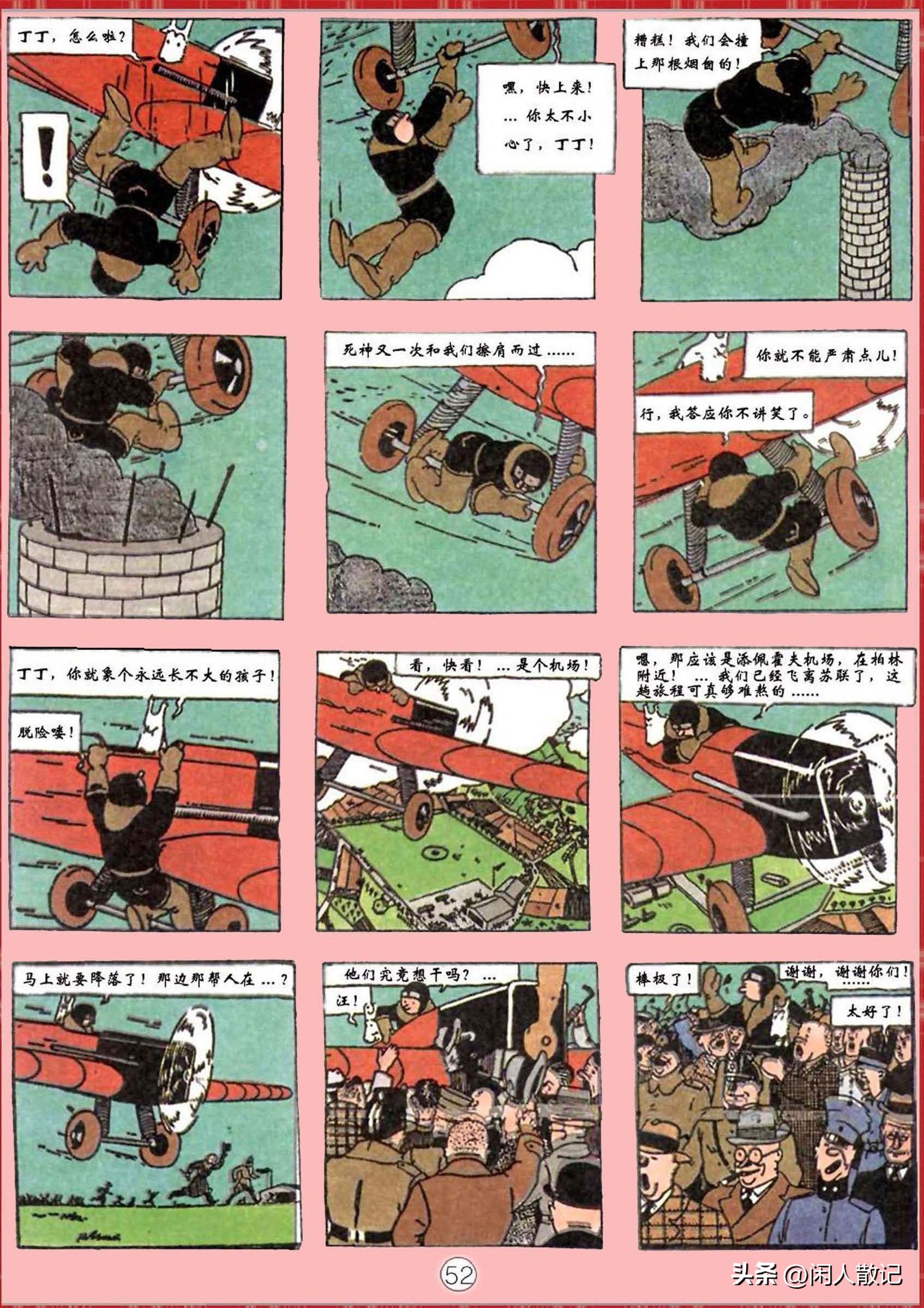 连环画_丁丁历险记（1-12册）01_丁丁在苏联