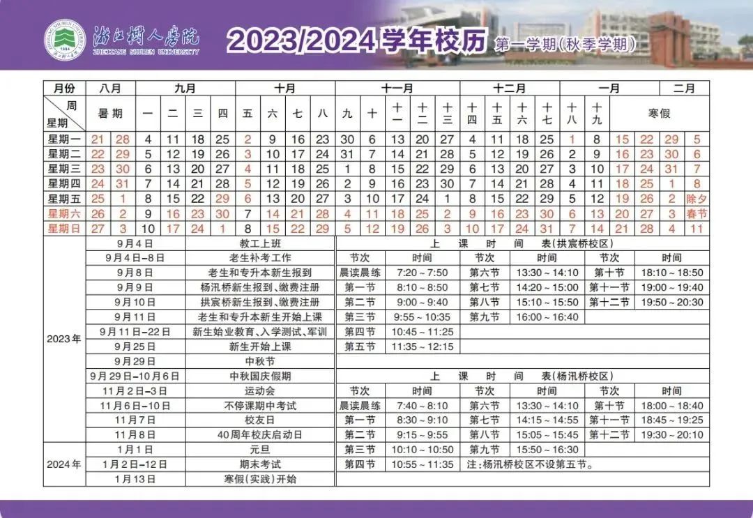 浙江的大学放假时间2022暑假通知,浙江小学暑假放假时间