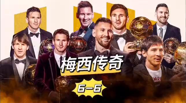 梅西经典传奇全集,梅西传奇第三集完整版