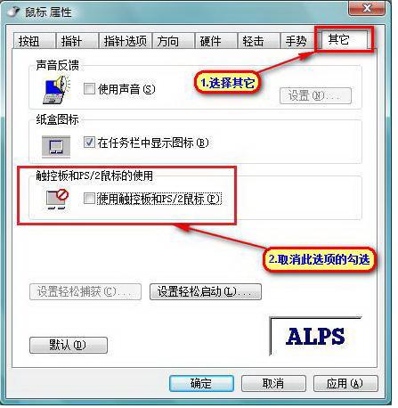 笔记本控制模板在哪打开,笔记本滑动模板怎么关