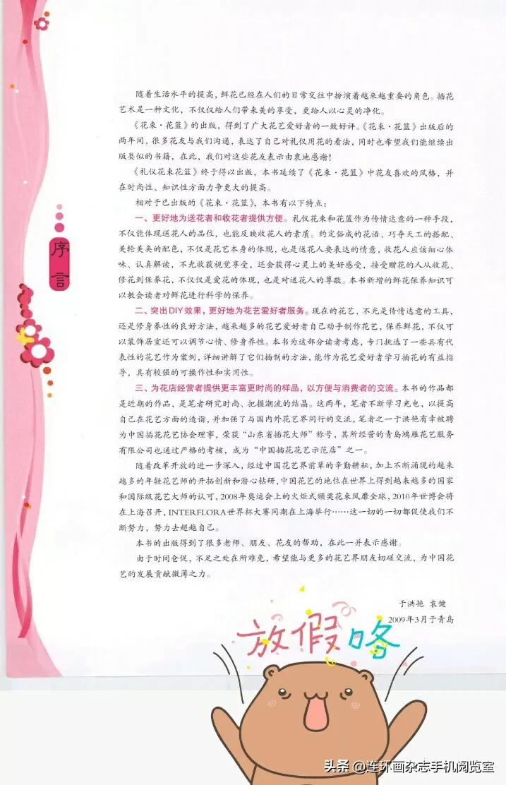 礼仪花篮,礼仪花篮插花教程