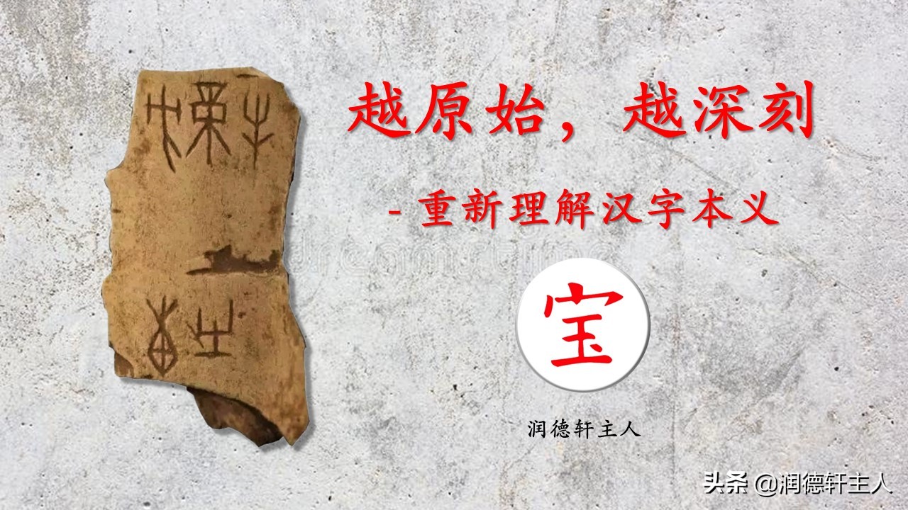 复杂的汉字招财进宝,代表招财进宝的汉字