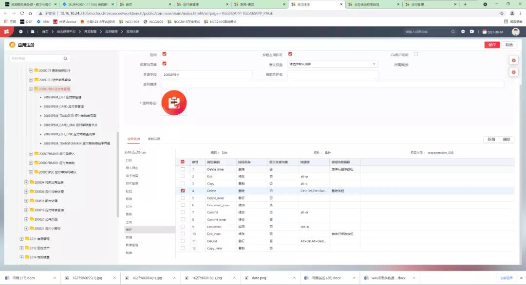 用友nc权限怎么设置,用友nc快捷键