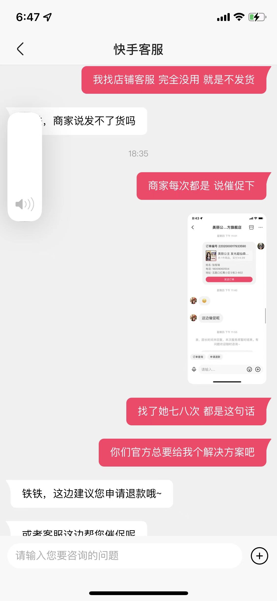 快手下单没收到货怎么向平台投诉,快手下单了不给发货怎么办