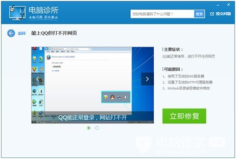 电脑管家体检一键修复,电脑管家自启