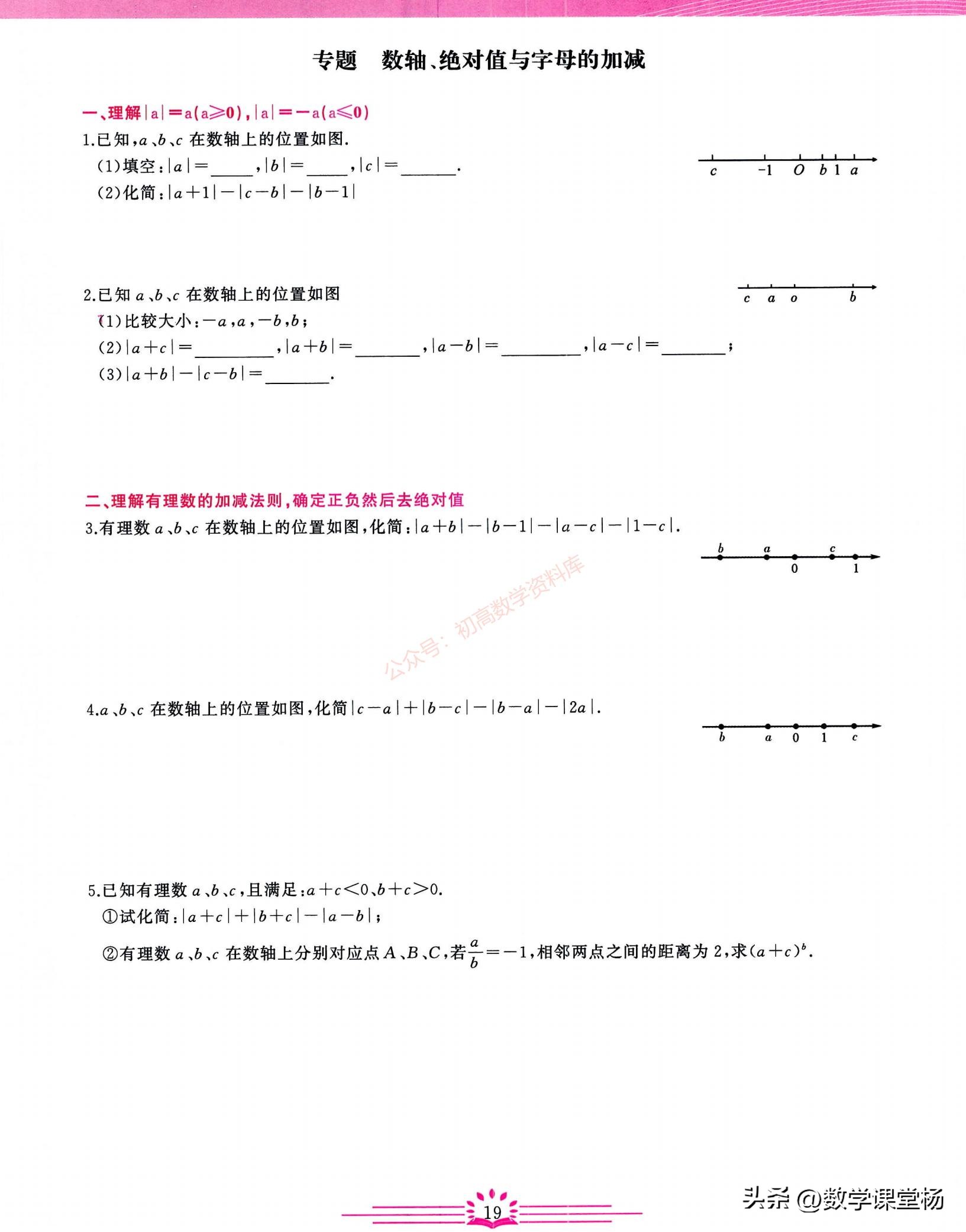 小升初数学专题汇编比与比例答案,小升初有理数知识点暑假