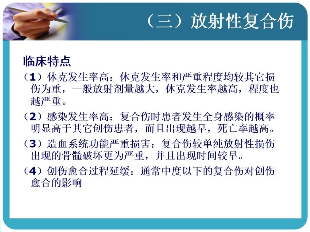 创伤后应激障碍ppt课件,创伤ppt课件