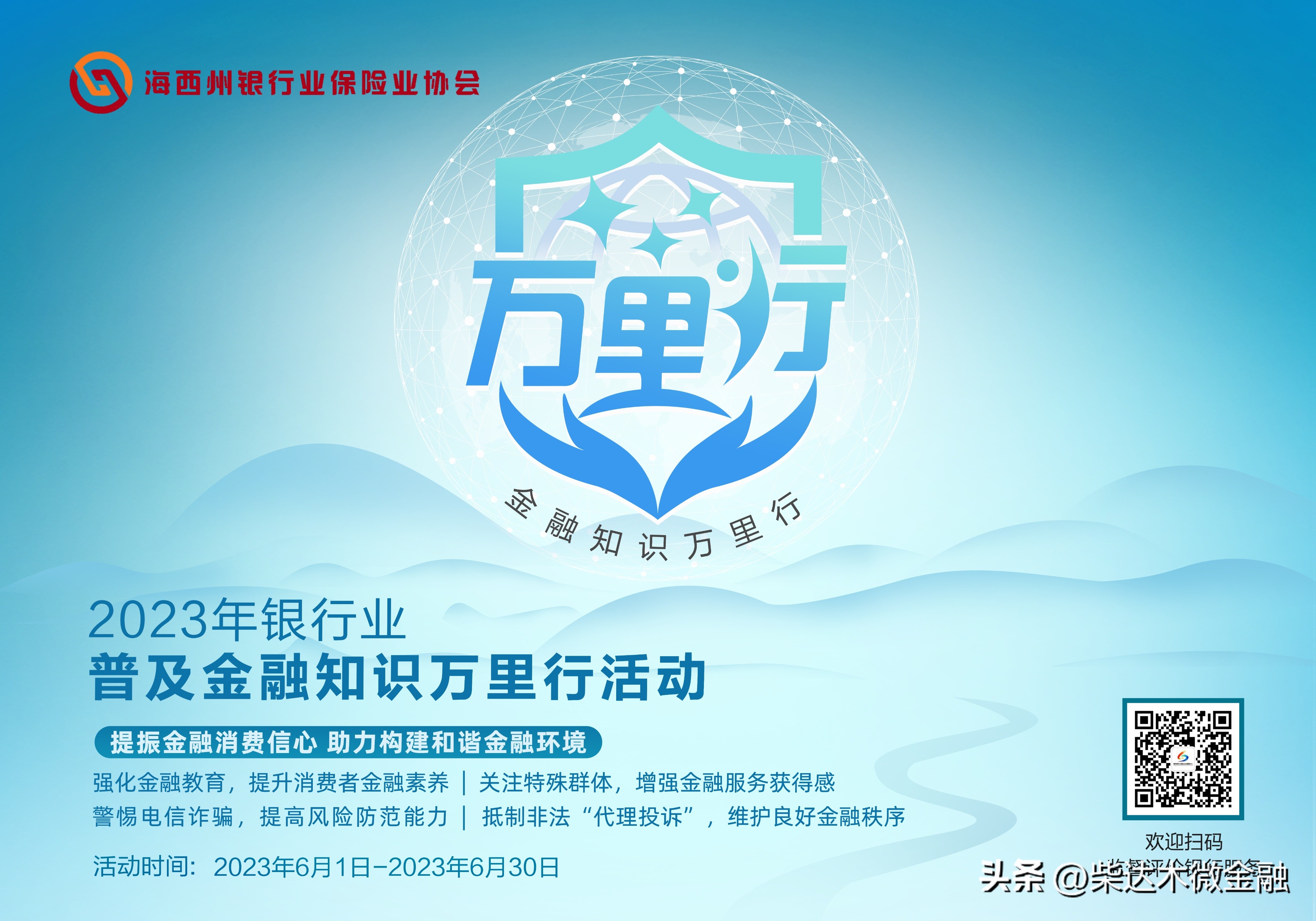 柴达木农商银行电话号,柴达木农商银行昆仑路支行