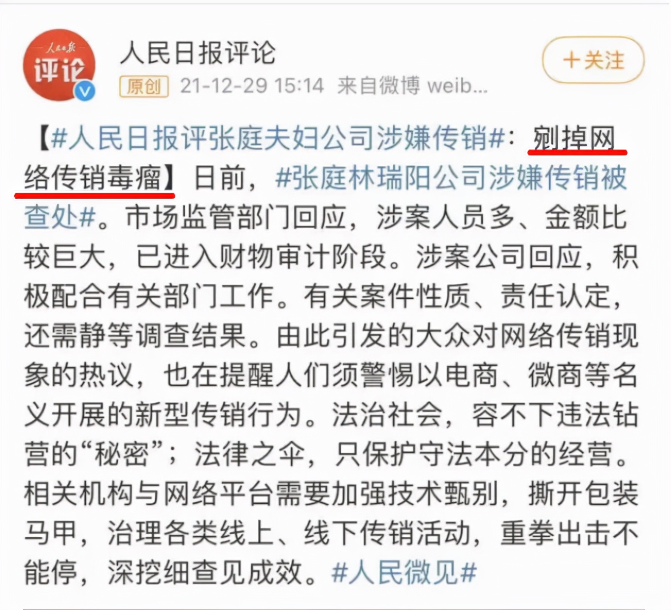 袁隆平去世，张庭偏偏大卖喜庆四件套：“面膜夫妇”的传销人生