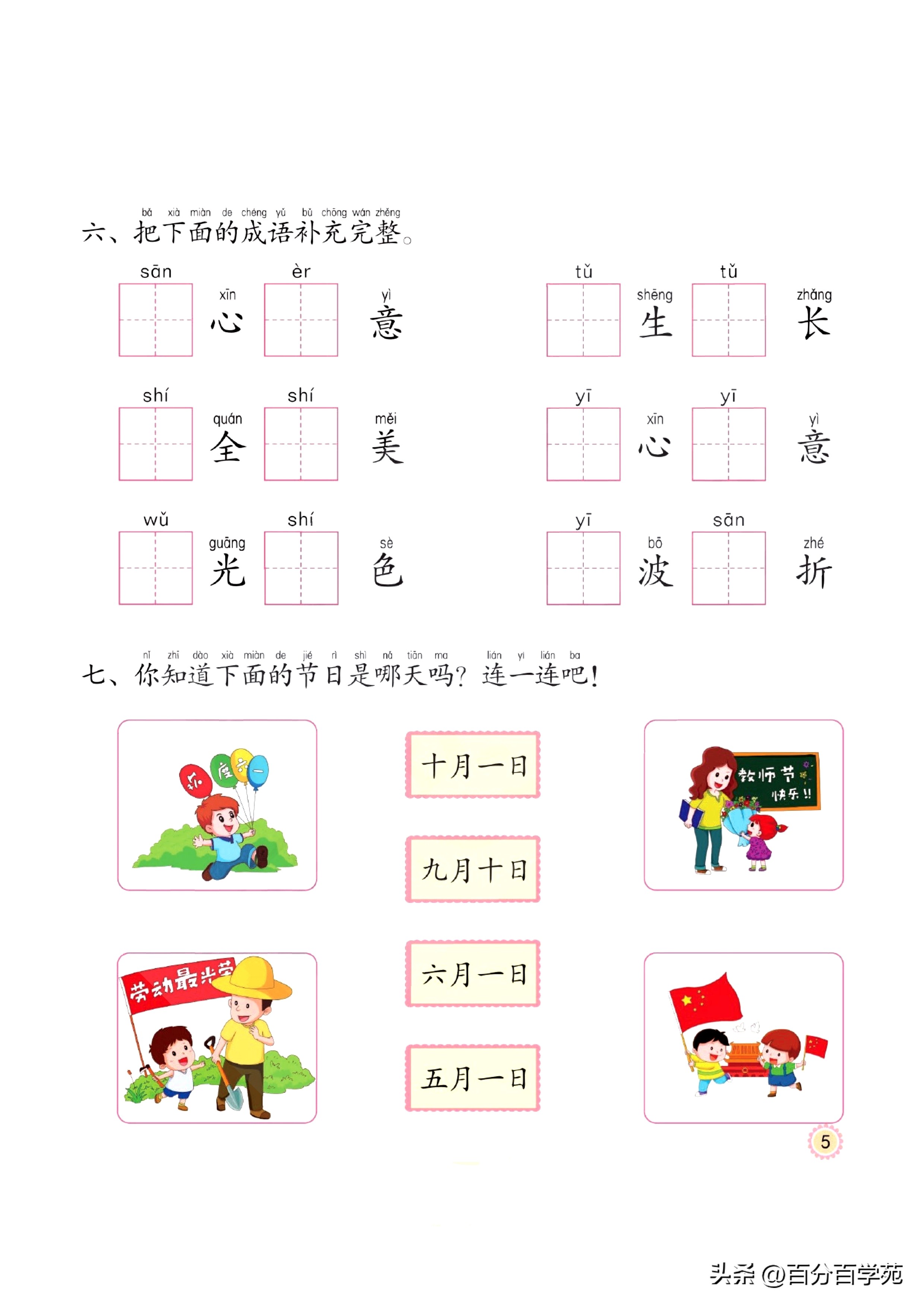 幼小衔接｜写字培优课程，练习写字从最基础的笔画开始