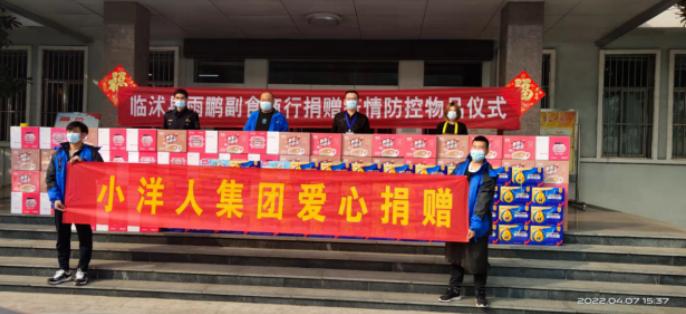 临沭战“疫”爱心榜（4月8日更新）