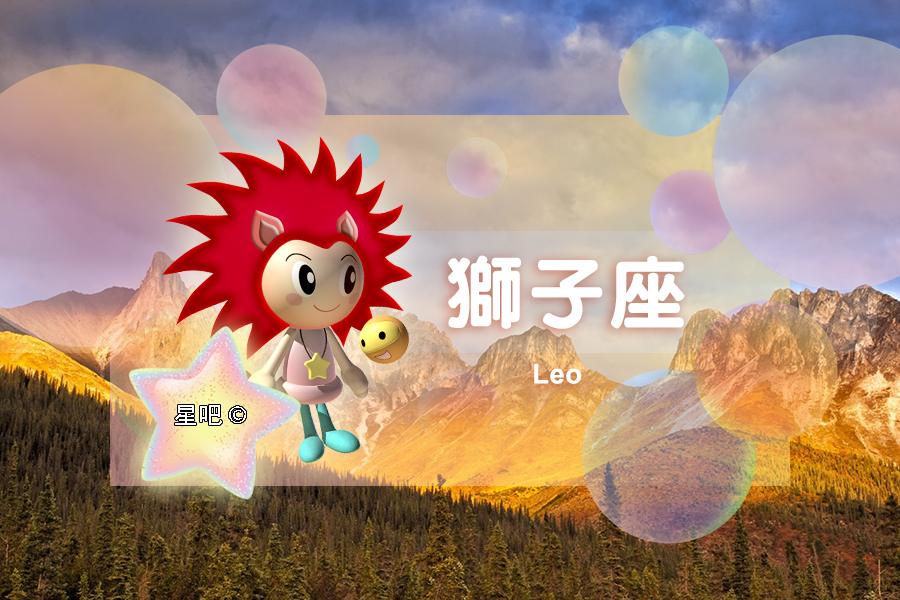 星座运势8月20日狮子座,星座运势二月白羊座狮子座射手座