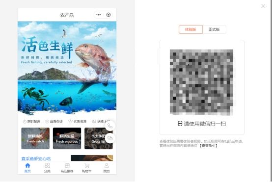 如何快速制作小程序商城,生鲜小程序商城搭建