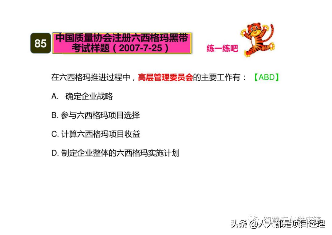 六西格玛黑带知识点整理,六西格玛讲解视频全集