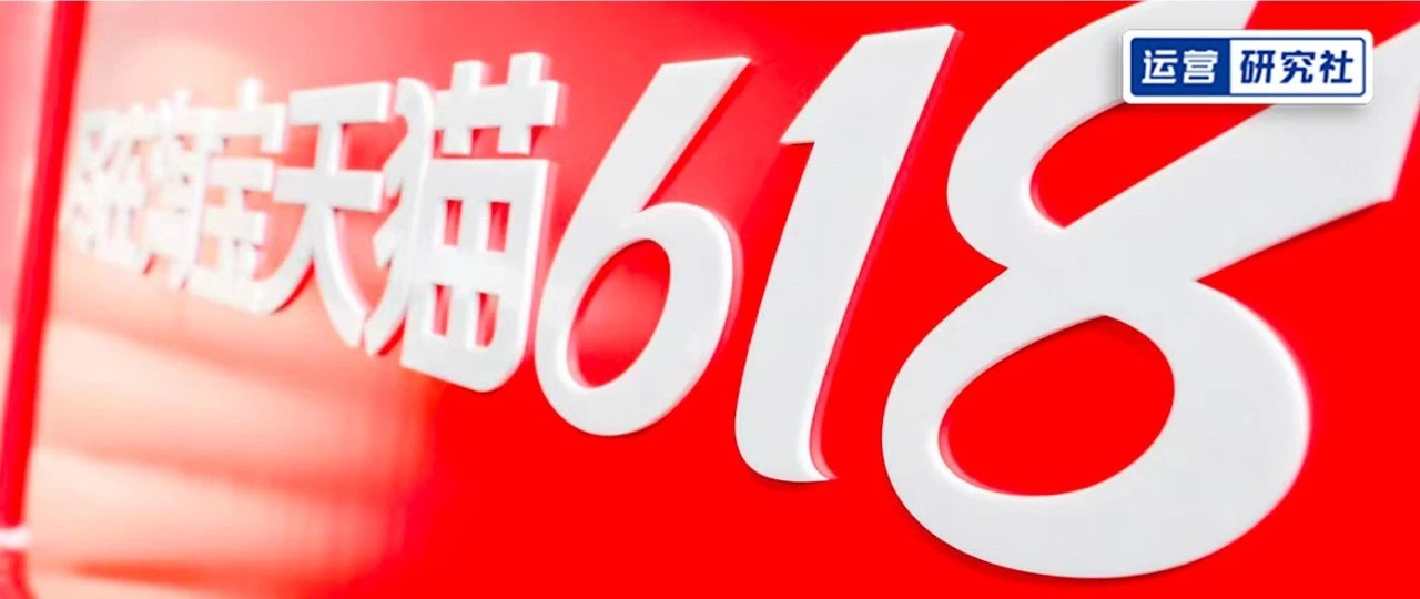 淘宝天猫618活动高峰,淘宝天猫618规则