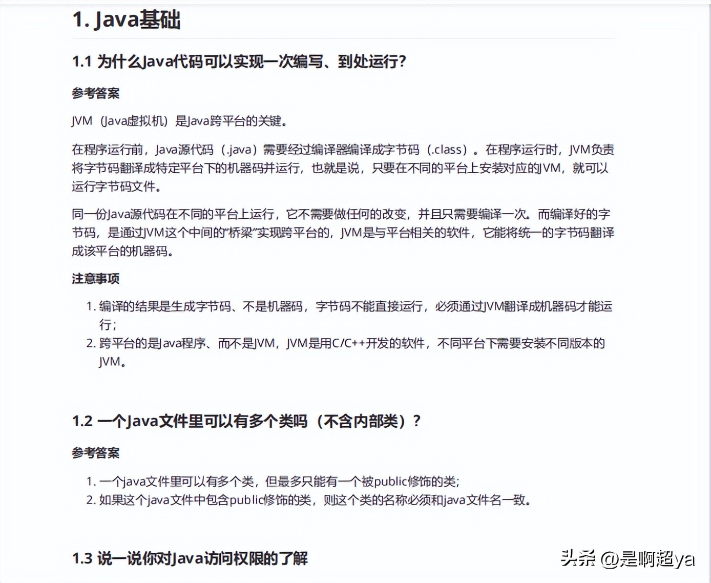 牛客网java开发高频面试题,无忧面试题
