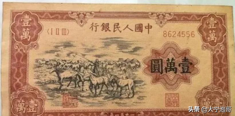 人民币一万元纸币价格,第一套人民币中的一万元纸币