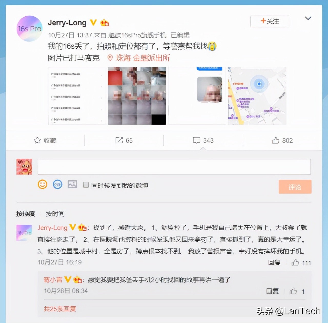 魅族16全面屏旗舰手机,诚意满满的低端手机