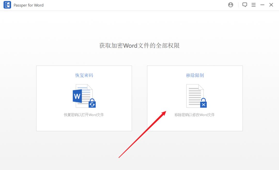 文档密码解除工具,word文档密码解密软件