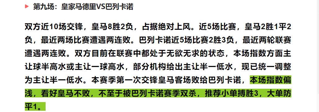 今日竞彩足球比分预测023半全场,竞彩足球7场胜平负推荐