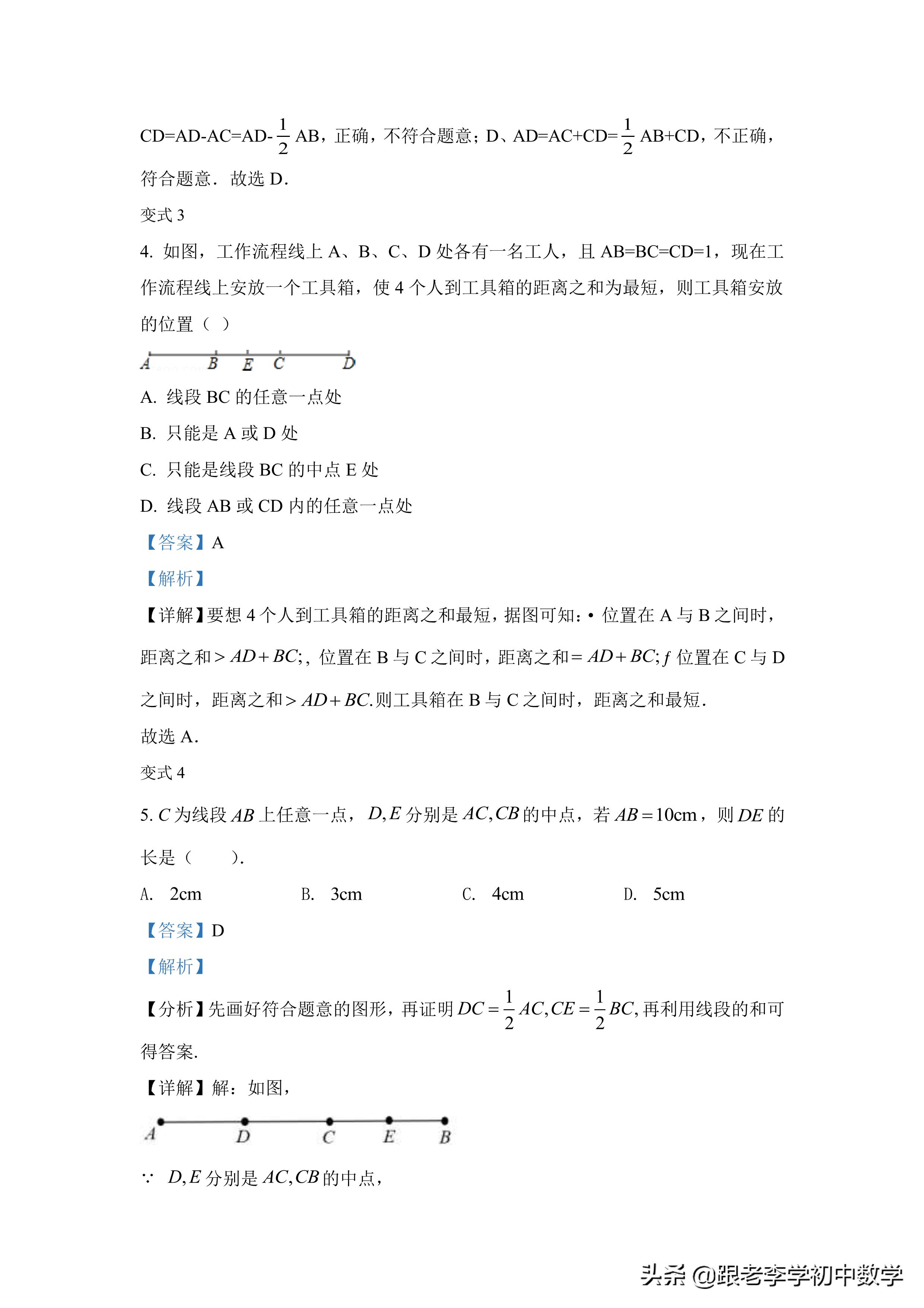 初一数学线段模型的解题技巧,初中数学线段差最大的几何模型