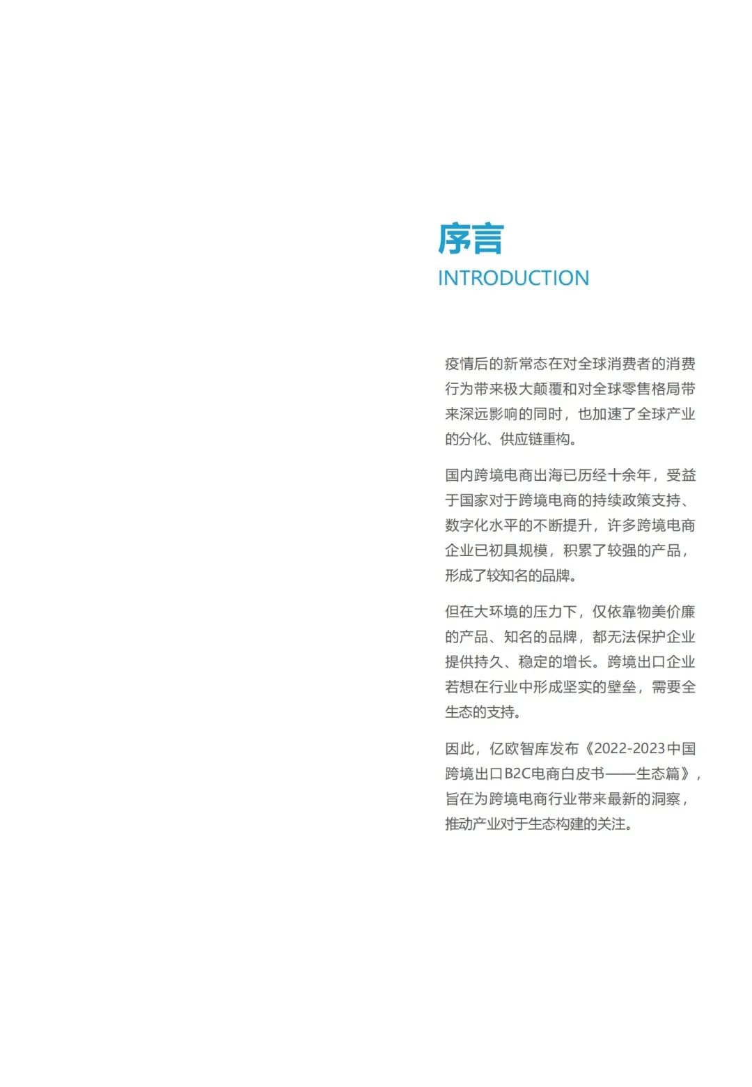 2023年跨境电商出口数据,2023中国跨境电商发展报告