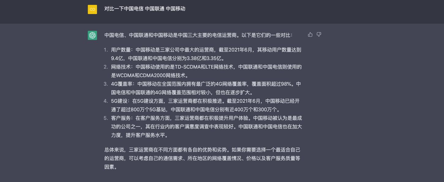 ChatGPT:对比三大运营商，谁的套餐更实惠？谁的用户更多？