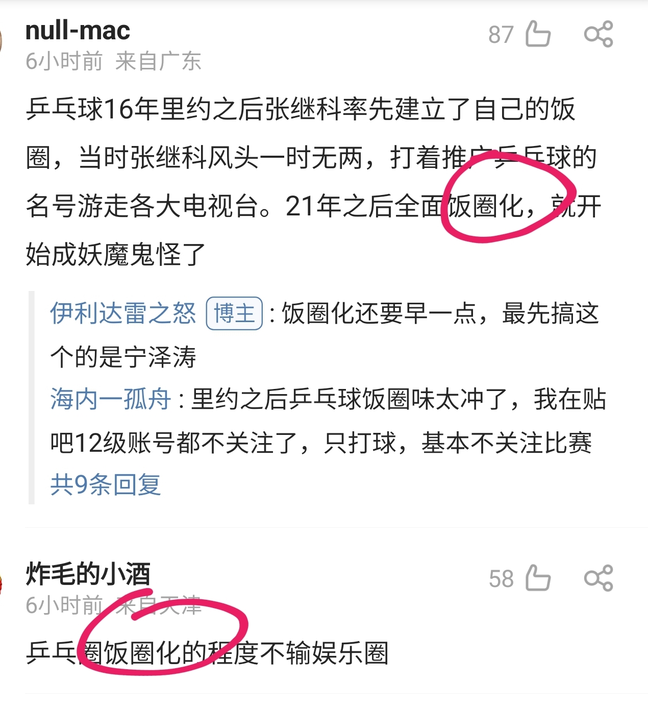 马龙质疑假球,马龙为什么总是打不过王楚钦