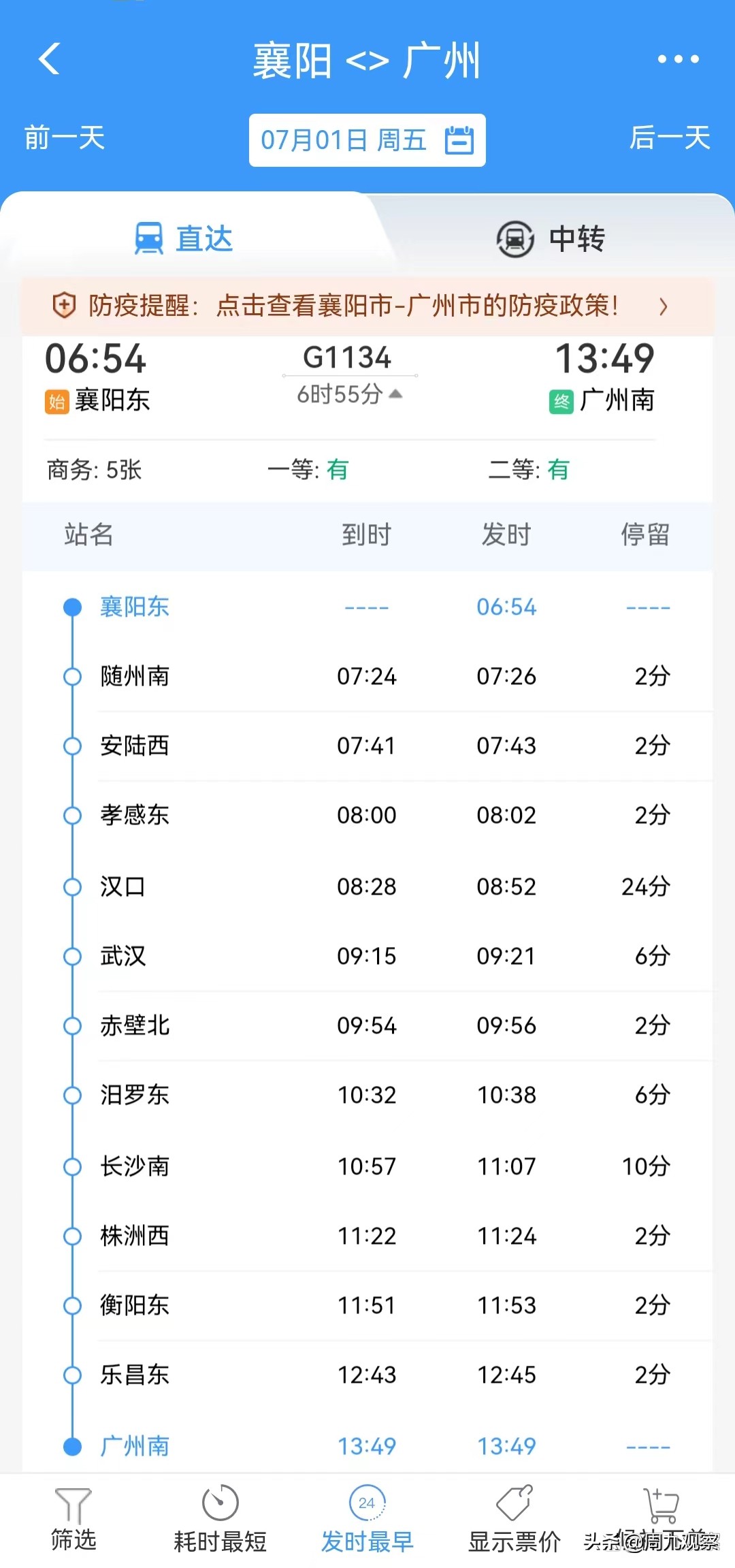 南阳火车站调图后新增的车次,调图广深城际