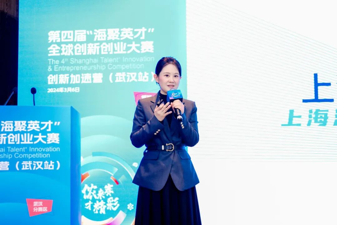 第四届海聚英才黄浦选拔赛,湖北创新创业大赛