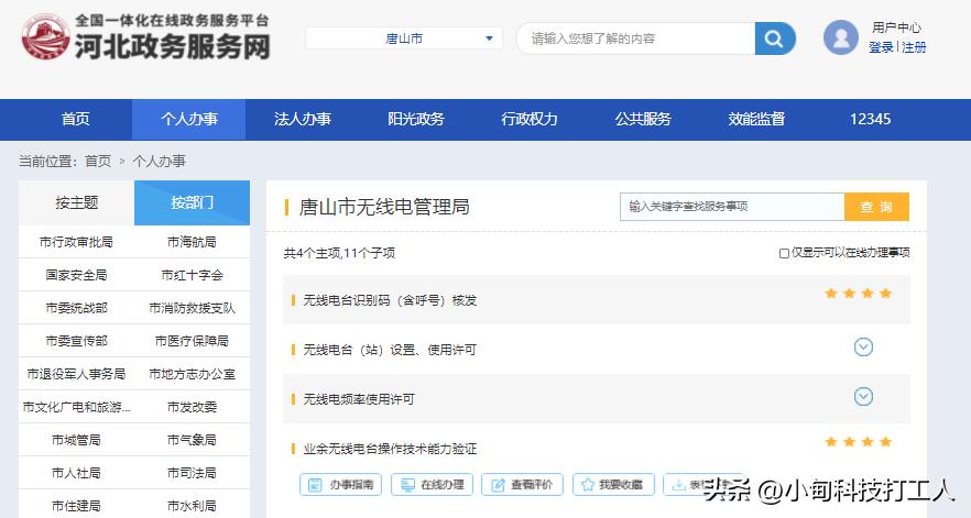 山西无线电执照到期怎么换证,无线电执照到期怎么换证