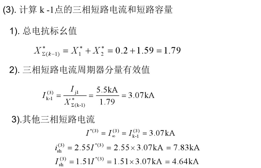 怎么计算变压器短路电流,短路电流的一般计算方法