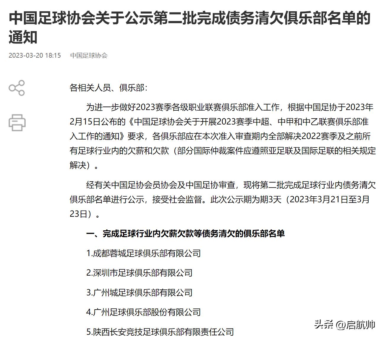 广州队被山东绝杀,广州队破耻辱纪录遇灭顶之灾