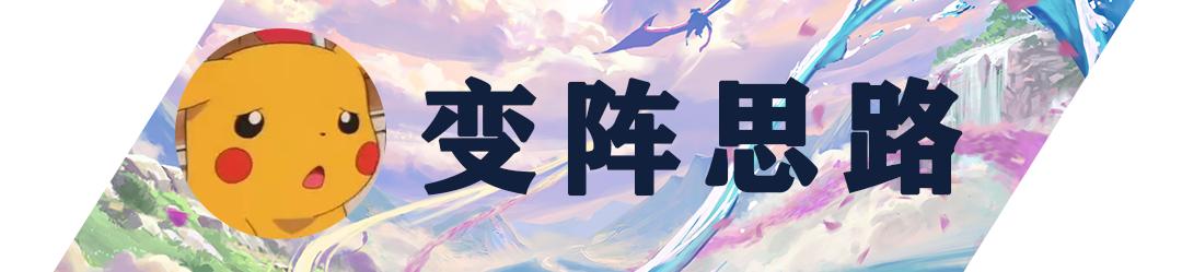 「冒险迅捷图奇」，零同行冲分阵容，龙神来了也扛不住
