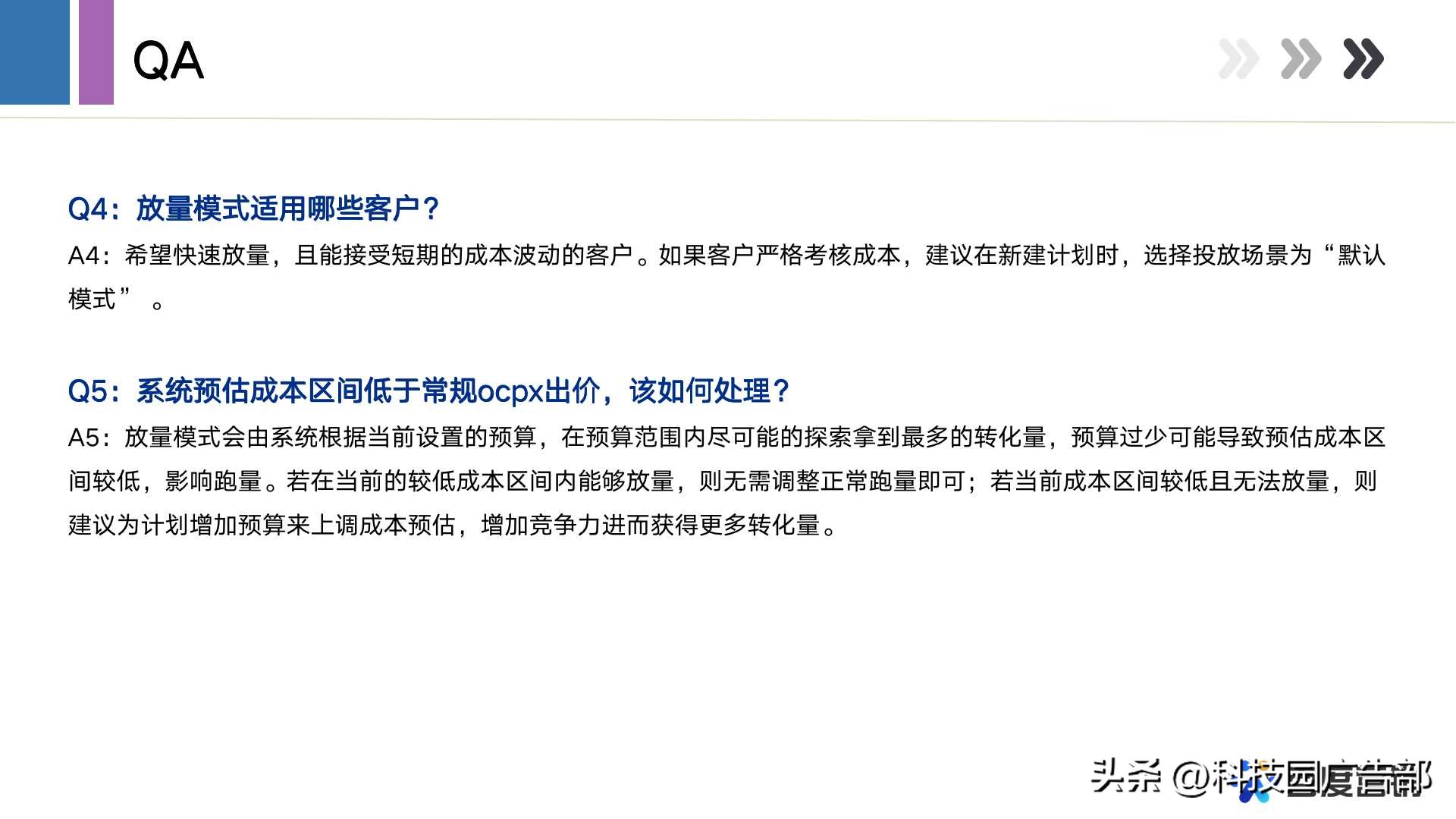 百度信息流推广放量模式产品说明