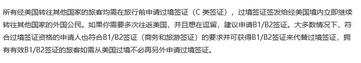 美国过境签证常见问题汇总：转机去南美的伙伴可以参考