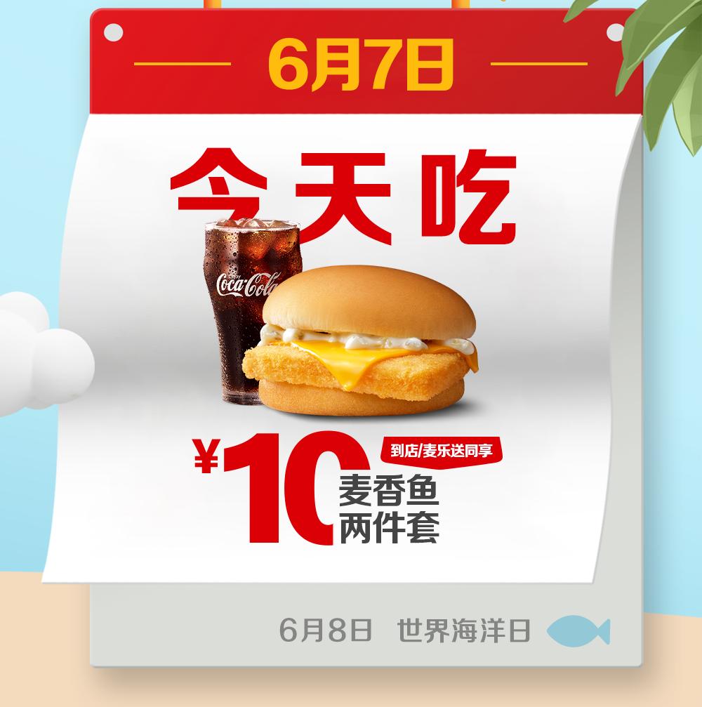 2周美味10元起！今天来吃堡！