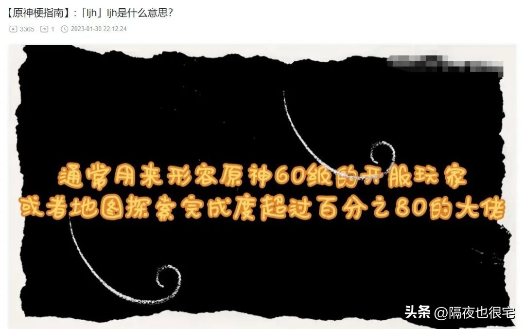 一个神贴预言出来的“LJH梗”，讽刺了互联网烂梗的诞生过程