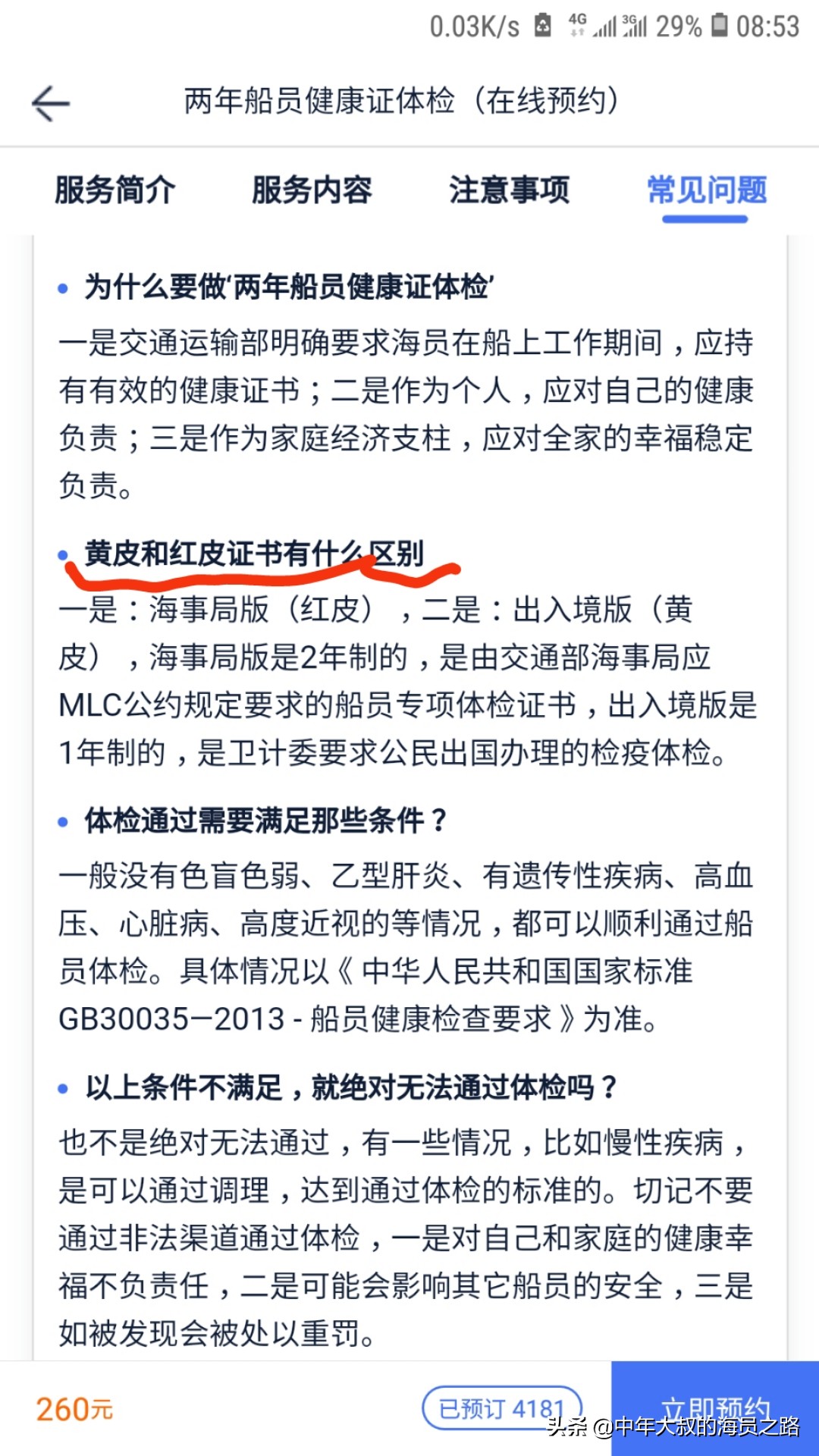 全国海员健康证体检指定医院,海员红本健康证体检项目