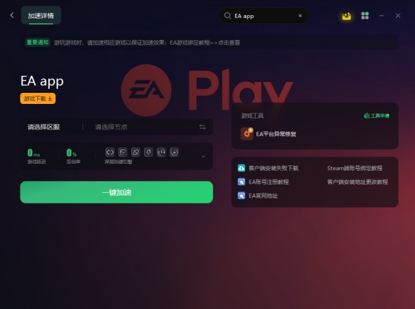 ea进不去无法连接网络,eaapp登不上