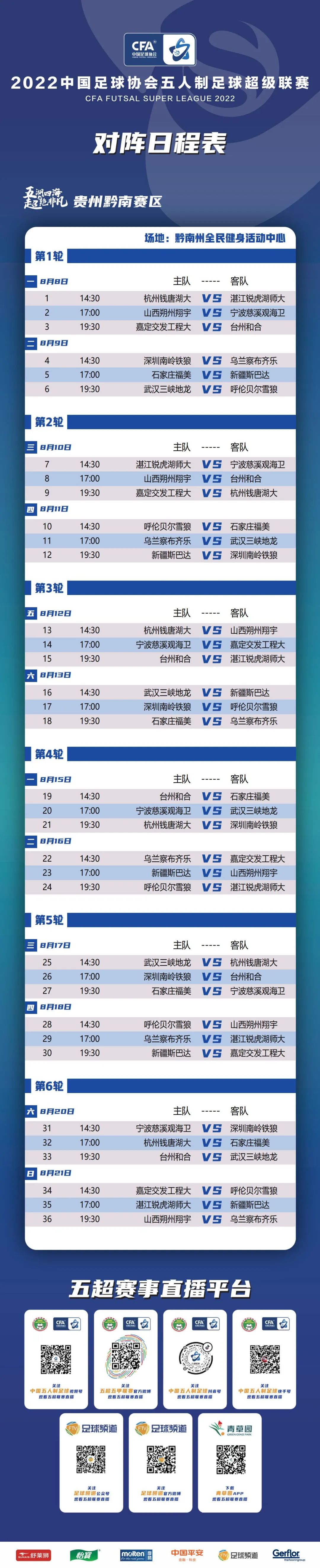 朔州学校足球赛,山西翔宇足球俱乐部赛程